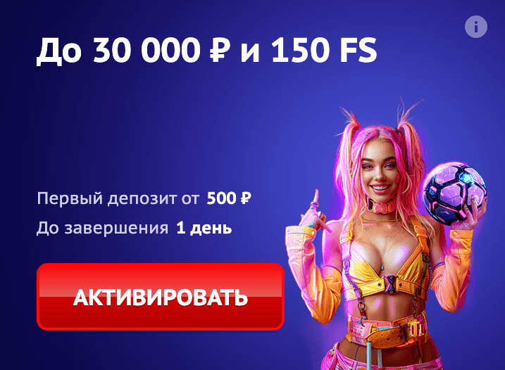 приветственный бонус при депозите от 500 рублей